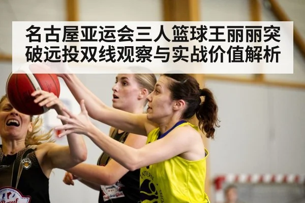 women 3x3 basketball game
